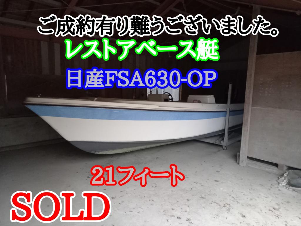 ニッサン FSA630-OP | 中古船ソーマッチ