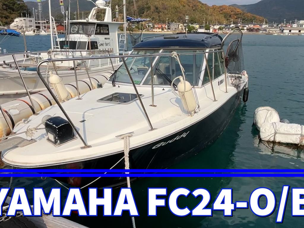 ヤマハ FC24-O/B(GL7-A) | 中古船ソーマッチ