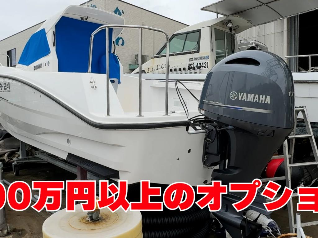 ヤマハ YFR24EX | 中古船ソーマッチ