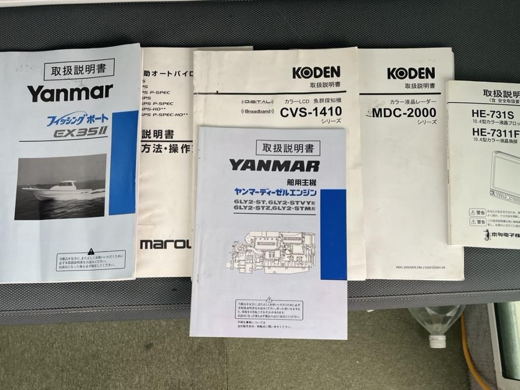 ヤンマー はやかぜEX35Ⅱ-BK | 中古船ソーマッチ