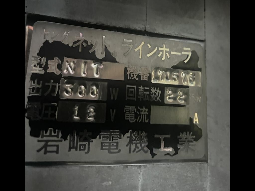 岩崎電気 ヤングネットラインホーラー 300w-12v用 | 中古船ソーマッチ