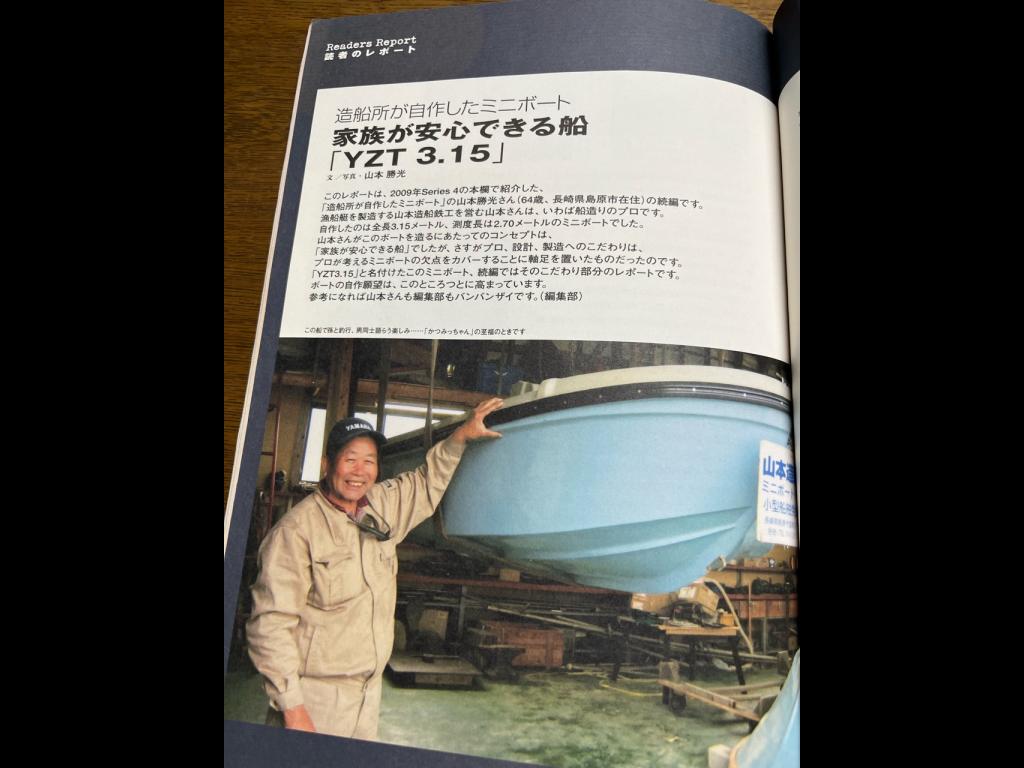 ミニボート YZT 3.15 安定感あり　山本造船の新船　船舶免許不要 雑誌で紹介されました 山本造船 YZT315(ミニボート) | 中古船ソーマッチ