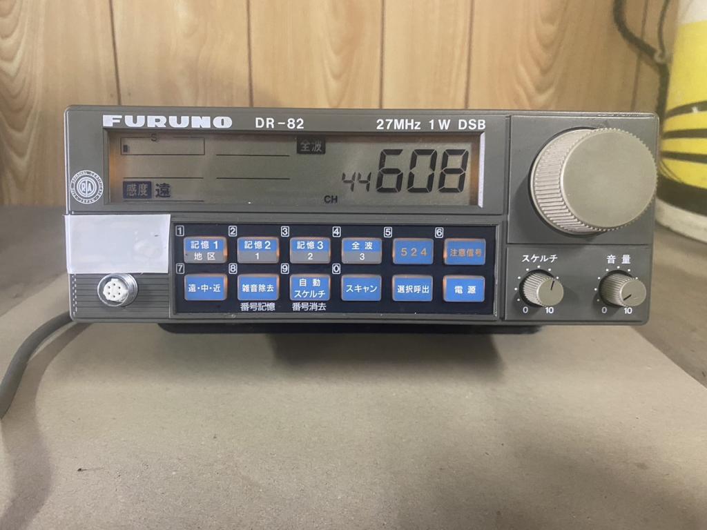FURUNO DR-82漁業無線 27Hmz 1W DSB送受信機 開局申請可能3機