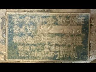 株式会社　中央精機 MR-250E