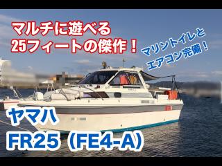 ヤマハ FR25(FE4-A)