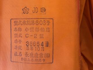 ライフジャケット 救命胴衣12着セット 