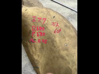 ミツワ ペラD680 P680 AL0.45