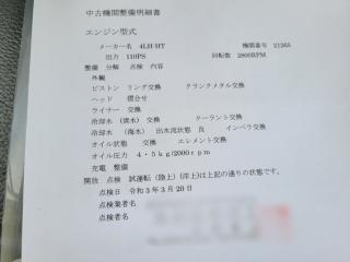 ヤンマー DE29Bはやしお
