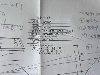 浜石造船 42フィート